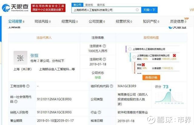 鄭爽男友張恒成立新公司 注冊資本1000萬，布局人工智能公共服務平臺